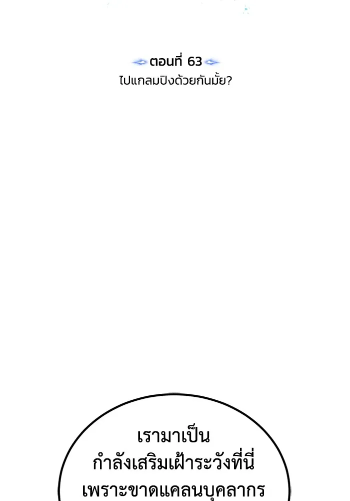 Genius of the Unique Lineage อัจฉริยะนอกคอก ตอนที่ 64 page 58