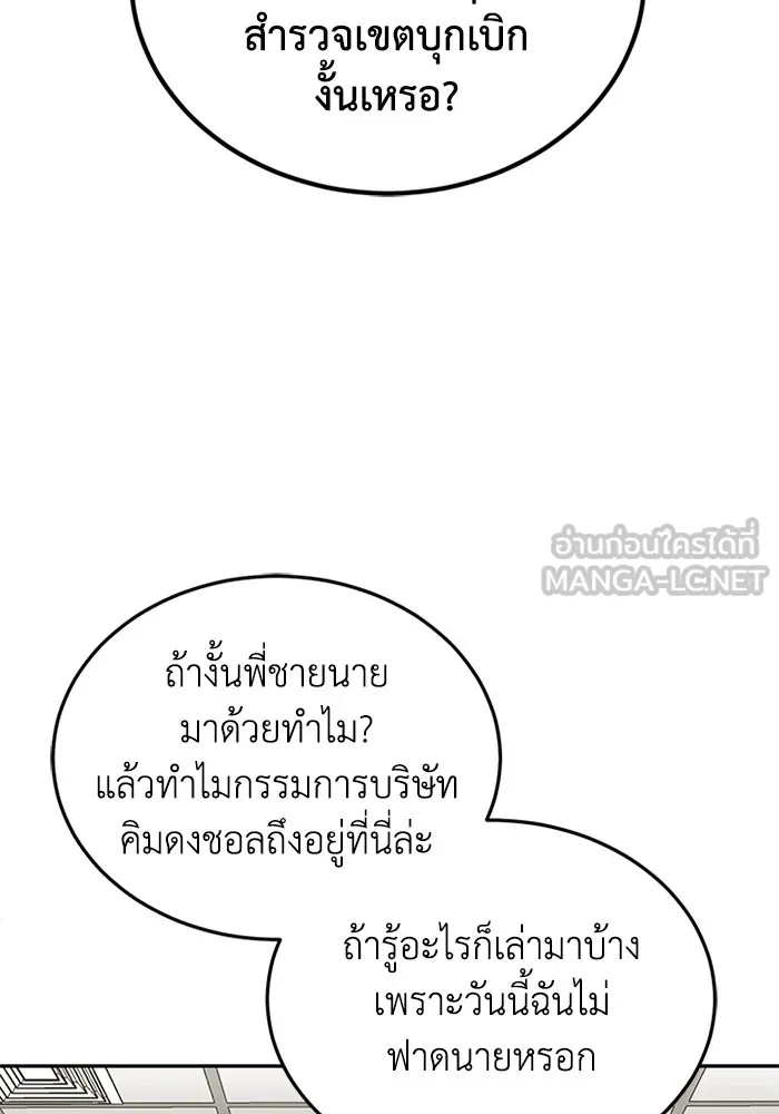 Genius of the Unique Lineage อัจฉริยะนอกคอก ตอนที่ 64 page 59