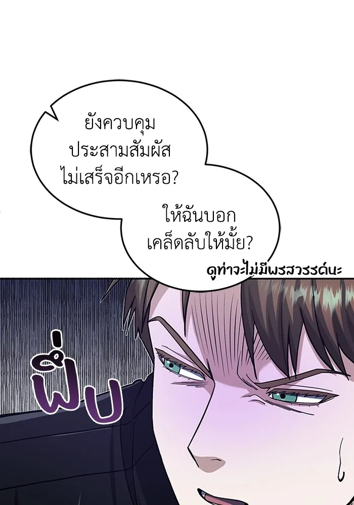 Genius of the Unique Lineage อัจฉริยะนอกคอก ตอนที่ 64 page 61