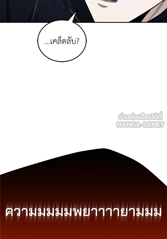 Genius of the Unique Lineage อัจฉริยะนอกคอก ตอนที่ 64 page 62