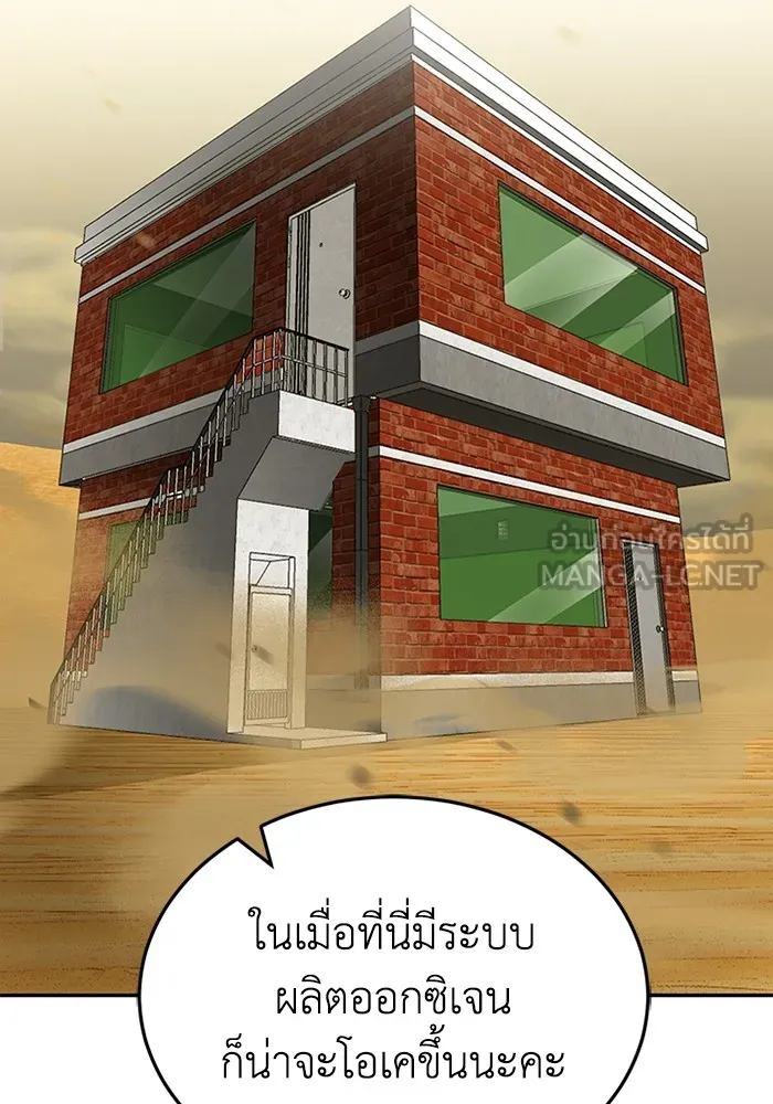 Genius of the Unique Lineage อัจฉริยะนอกคอก ตอนที่ 64 page 71