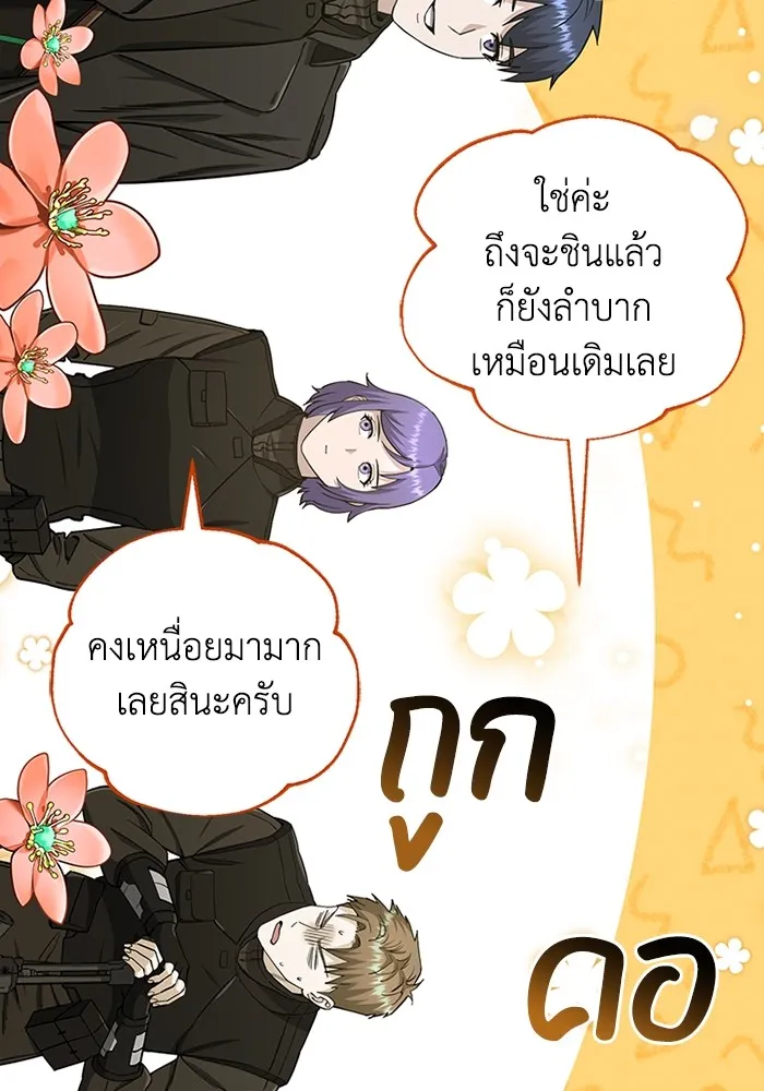 Genius of the Unique Lineage อัจฉริยะนอกคอก ตอนที่ 64 page 76