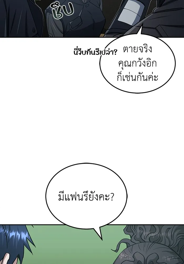 Genius of the Unique Lineage อัจฉริยะนอกคอก ตอนที่ 64 page 79