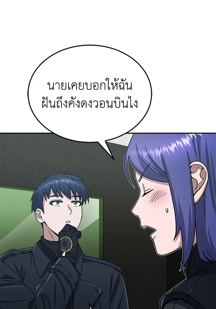 Genius of the Unique Lineage อัจฉริยะนอกคอก ตอนที่ 64 page 84