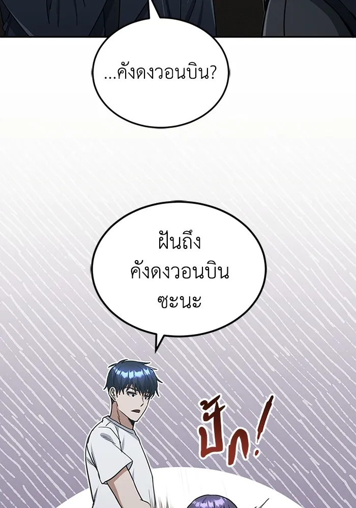 Genius of the Unique Lineage อัจฉริยะนอกคอก ตอนที่ 64 page 85