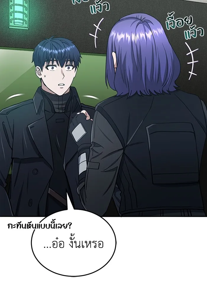 Genius of the Unique Lineage อัจฉริยะนอกคอก ตอนที่ 64 page 88