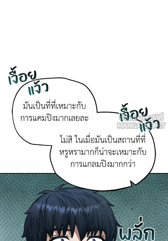 Genius of the Unique Lineage อัจฉริยะนอกคอก ตอนที่ 64 page 89