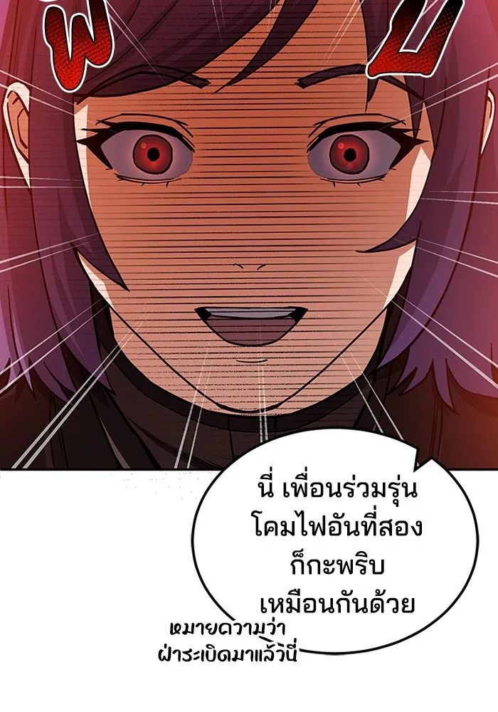 Genius of the Unique Lineage อัจฉริยะนอกคอก ตอนที่ 64 page 93