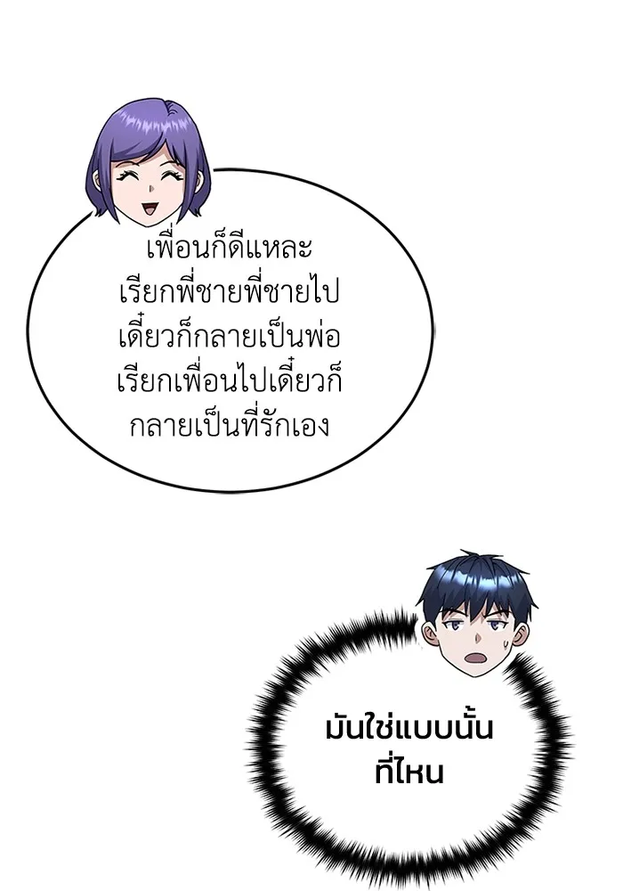 Genius of the Unique Lineage อัจฉริยะนอกคอก ตอนที่ 64 page 103