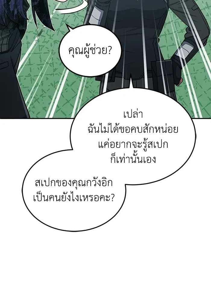 Genius of the Unique Lineage อัจฉริยะนอกคอก ตอนที่ 64 page 105
