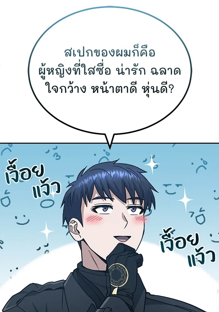 Genius of the Unique Lineage อัจฉริยะนอกคอก ตอนที่ 64 page 106