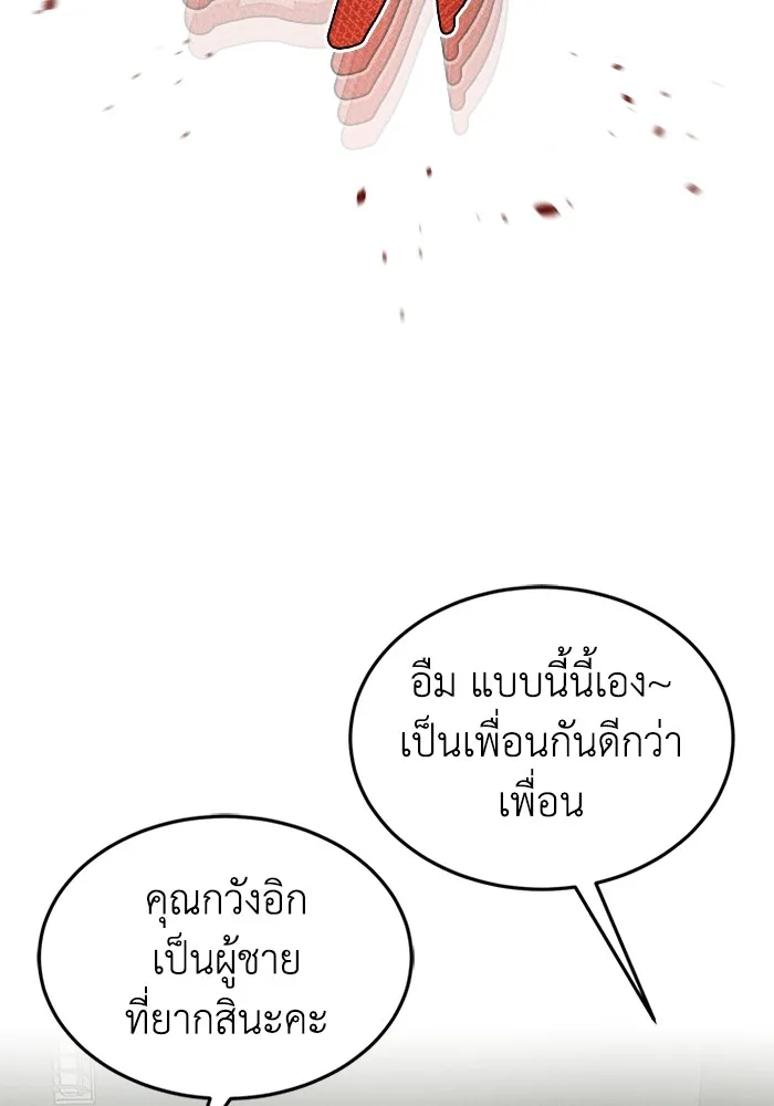 Genius of the Unique Lineage อัจฉริยะนอกคอก ตอนที่ 64 page 108