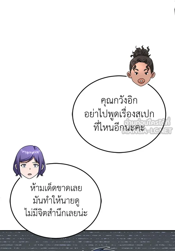 Genius of the Unique Lineage อัจฉริยะนอกคอก ตอนที่ 64 page 110