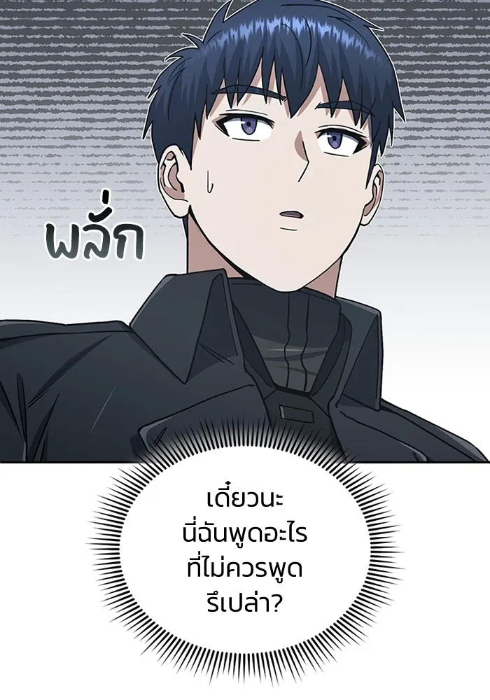 Genius of the Unique Lineage อัจฉริยะนอกคอก ตอนที่ 64 page 111