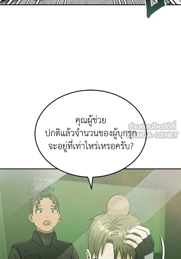 Genius of the Unique Lineage อัจฉริยะนอกคอก ตอนที่ 64 page 113