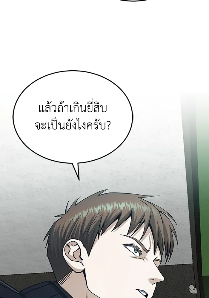 Genius of the Unique Lineage อัจฉริยะนอกคอก ตอนที่ 64 page 115