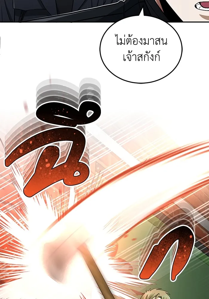 Genius of the Unique Lineage อัจฉริยะนอกคอก ตอนที่ 64 page 121