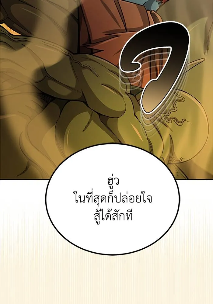 Genius of the Unique Lineage อัจฉริยะนอกคอก ตอนที่ 65 page 3