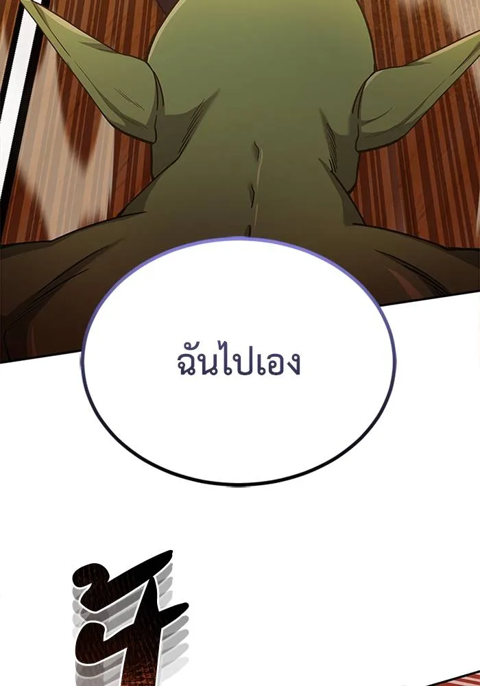 Genius of the Unique Lineage อัจฉริยะนอกคอก ตอนที่ 65 page 10