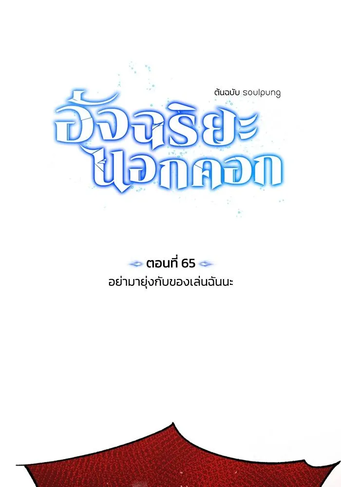 Genius of the Unique Lineage อัจฉริยะนอกคอก ตอนที่ 65 page 30