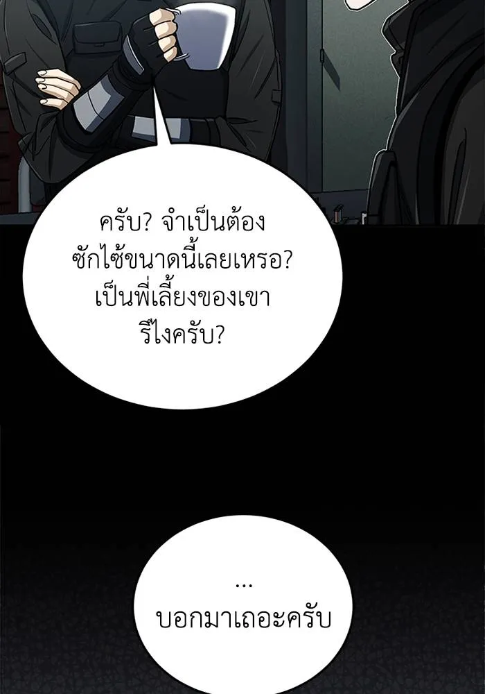 Genius of the Unique Lineage อัจฉริยะนอกคอก ตอนที่ 65 page 76