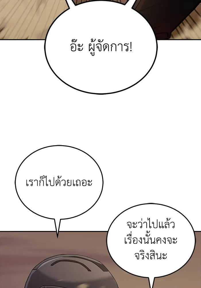 Genius of the Unique Lineage อัจฉริยะนอกคอก ตอนที่ 65 page 81