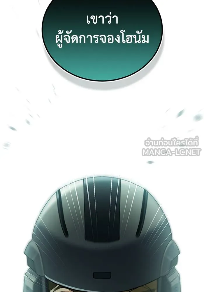 Genius of the Unique Lineage อัจฉริยะนอกคอก ตอนที่ 65 page 83