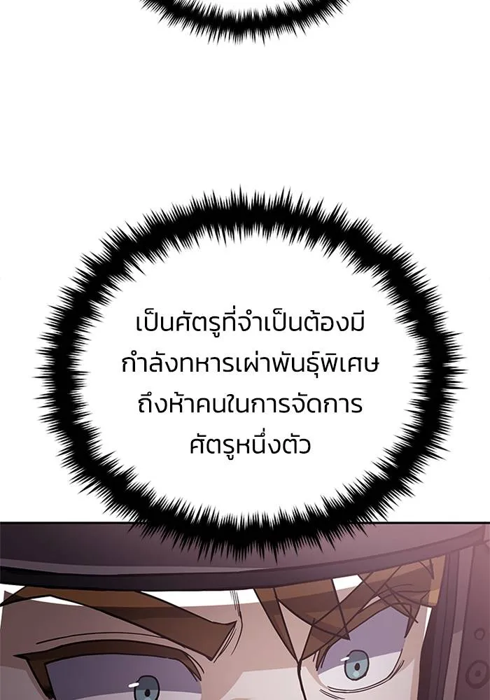 Genius of the Unique Lineage อัจฉริยะนอกคอก ตอนที่ 65 page 91