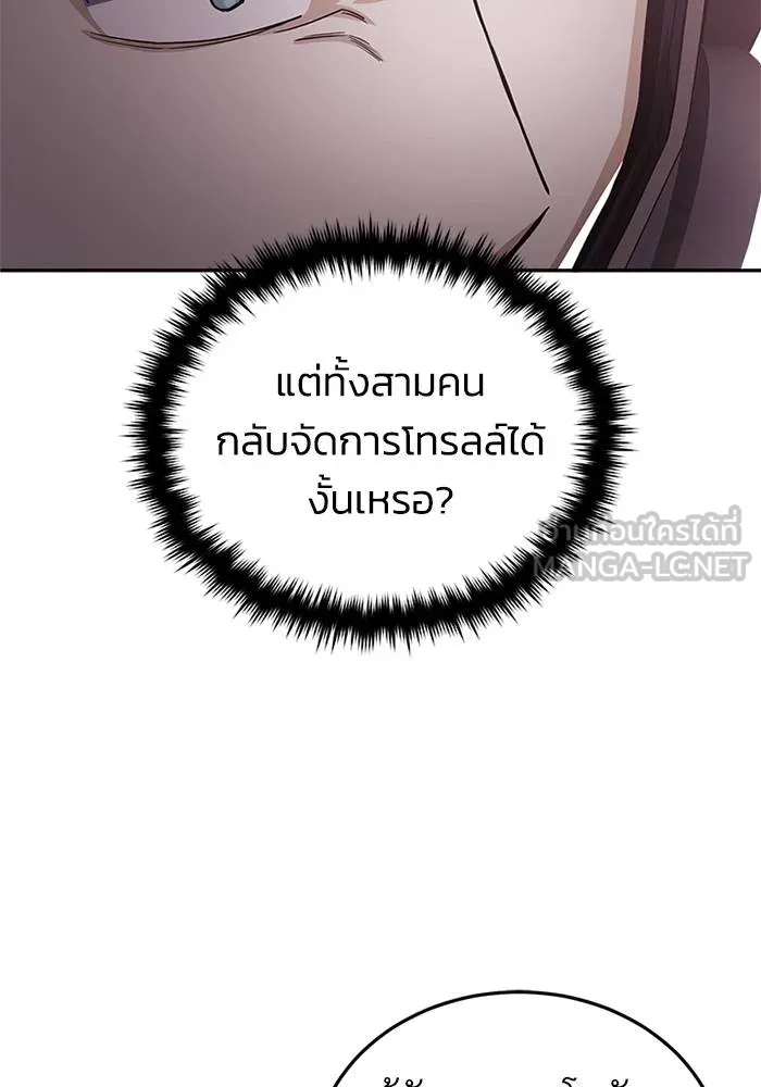 Genius of the Unique Lineage อัจฉริยะนอกคอก ตอนที่ 65 page 92