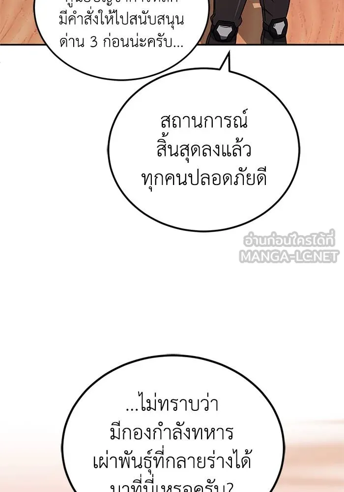 Genius of the Unique Lineage อัจฉริยะนอกคอก ตอนที่ 65 page 98