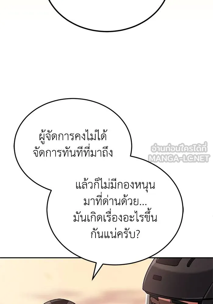 Genius of the Unique Lineage อัจฉริยะนอกคอก ตอนที่ 65 page 101