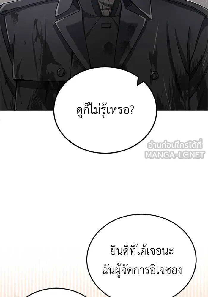 Genius of the Unique Lineage อัจฉริยะนอกคอก ตอนที่ 65 page 104