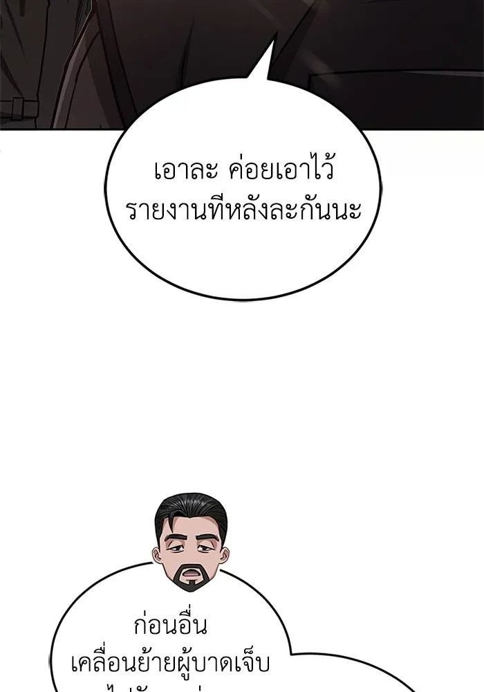 Genius of the Unique Lineage อัจฉริยะนอกคอก ตอนที่ 65 page 106