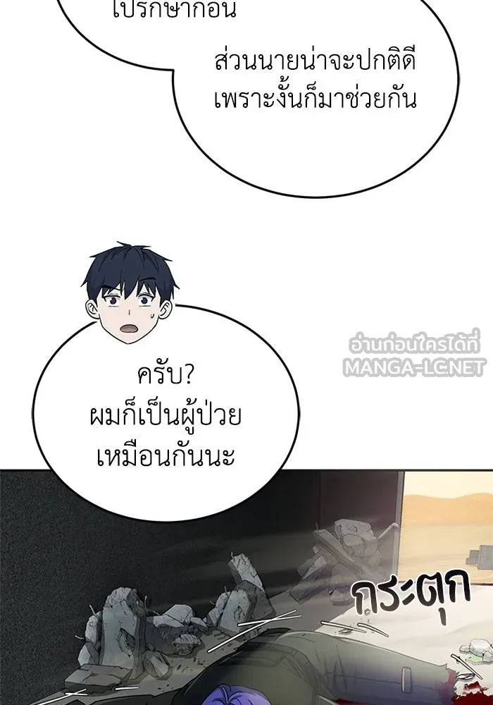 Genius of the Unique Lineage อัจฉริยะนอกคอก ตอนที่ 65 page 107