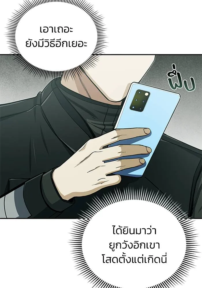 Genius of the Unique Lineage อัจฉริยะนอกคอก ตอนที่ 66 page 3