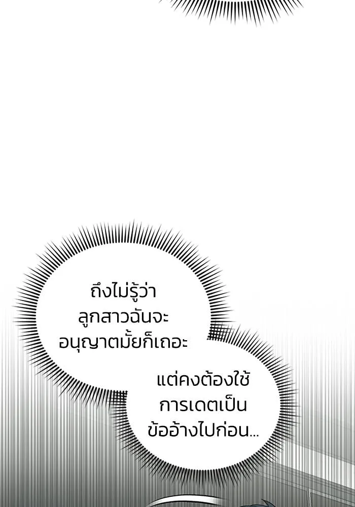 Genius of the Unique Lineage อัจฉริยะนอกคอก ตอนที่ 66 page 4