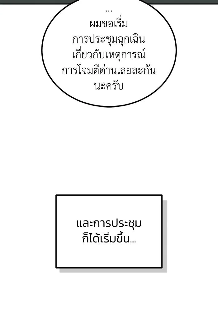 Genius of the Unique Lineage อัจฉริยะนอกคอก ตอนที่ 66 page 9