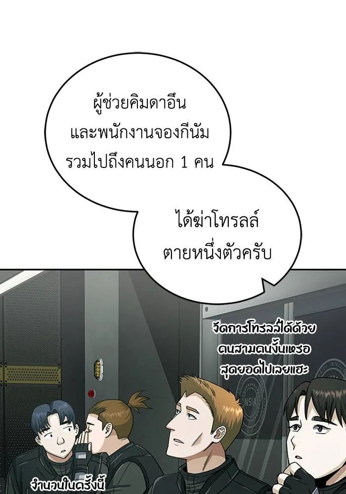 Genius of the Unique Lineage อัจฉริยะนอกคอก ตอนที่ 66 page 10