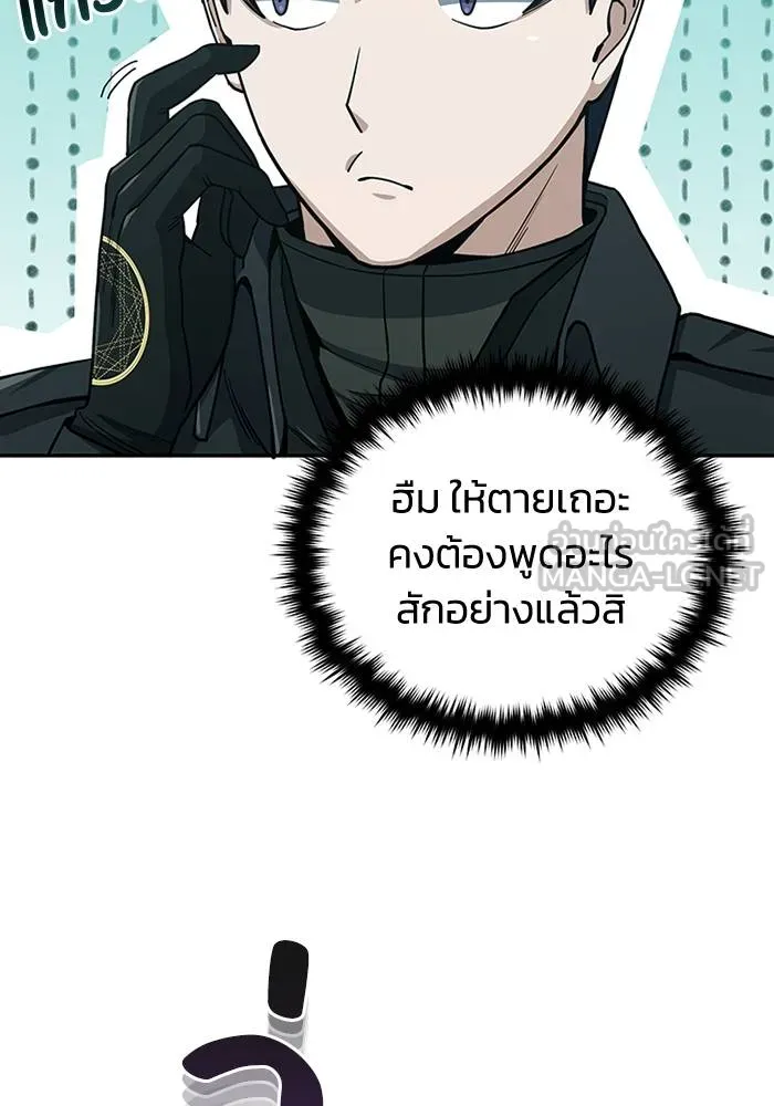 Genius of the Unique Lineage อัจฉริยะนอกคอก ตอนที่ 66 page 14