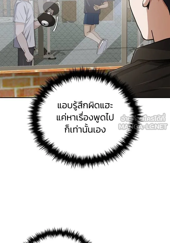Genius of the Unique Lineage อัจฉริยะนอกคอก ตอนที่ 66 page 20