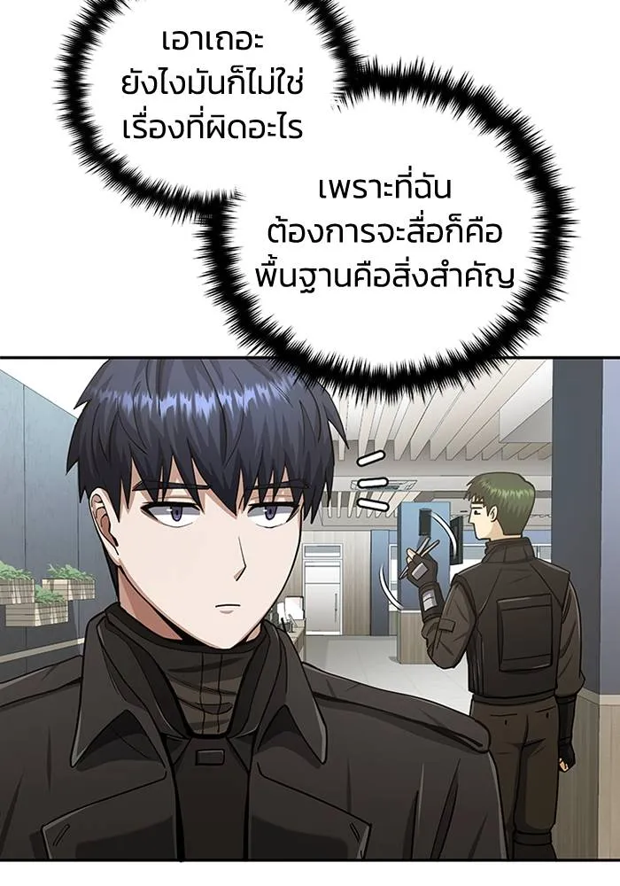 Genius of the Unique Lineage อัจฉริยะนอกคอก ตอนที่ 66 page 21