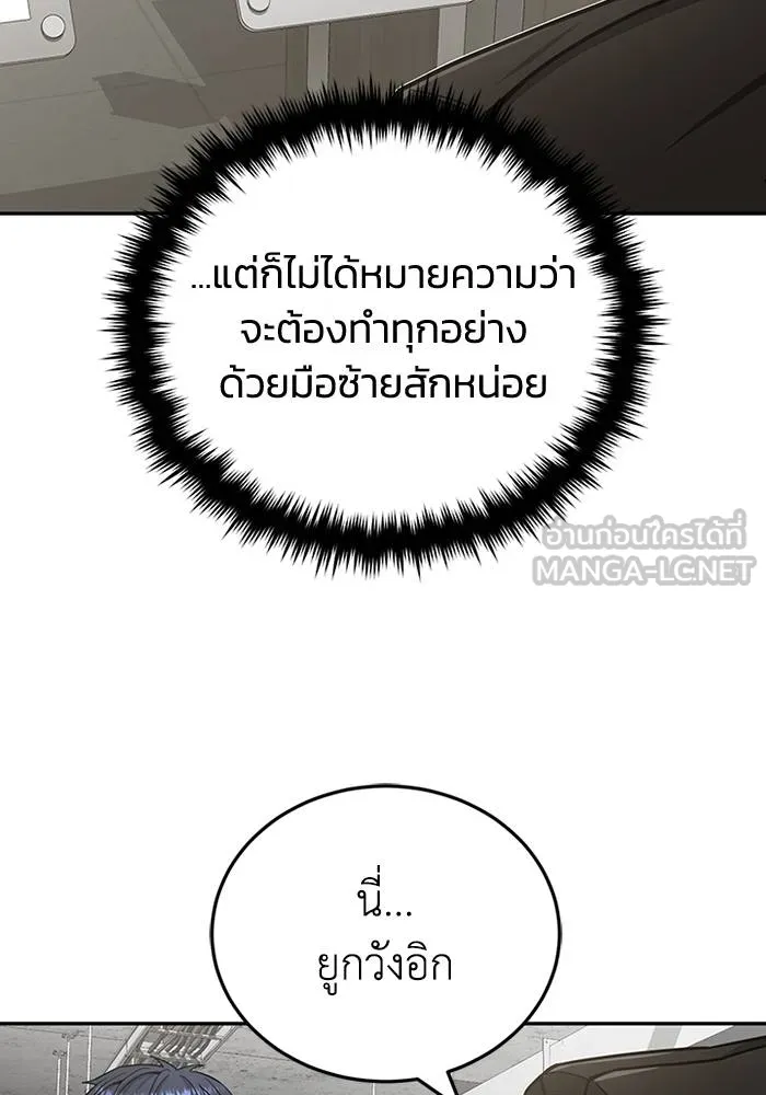 Genius of the Unique Lineage อัจฉริยะนอกคอก ตอนที่ 66 page 23