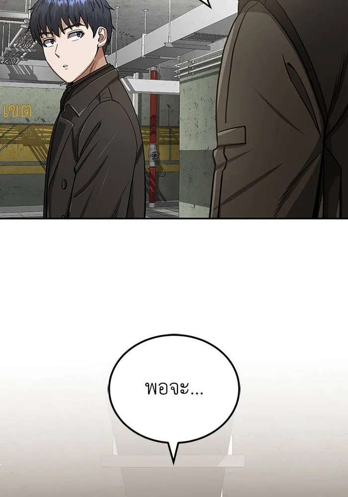 Genius of the Unique Lineage อัจฉริยะนอกคอก ตอนที่ 66 page 24