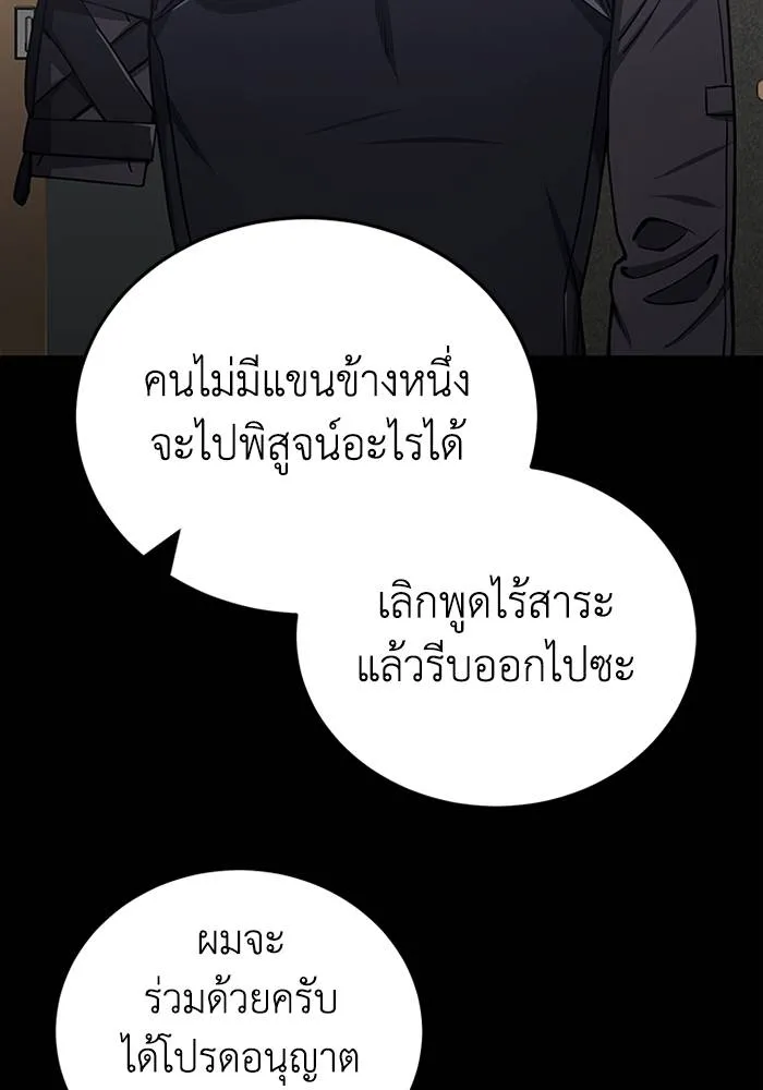 Genius of the Unique Lineage อัจฉริยะนอกคอก ตอนที่ 66 page 28