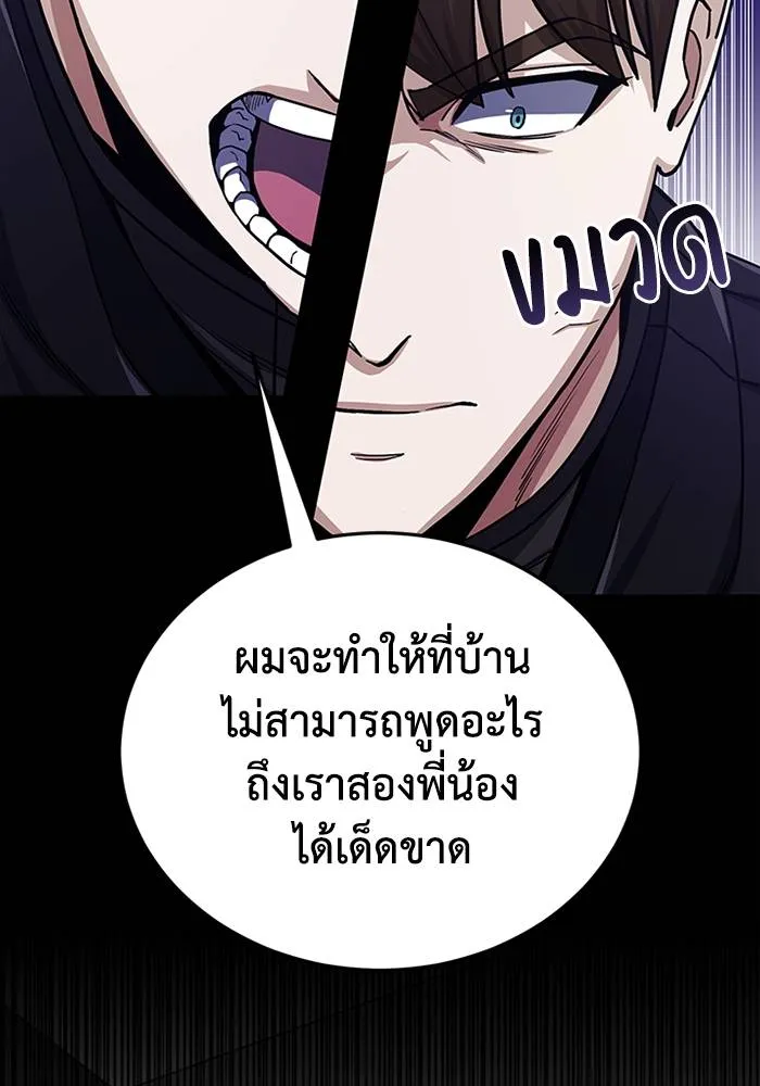 Genius of the Unique Lineage อัจฉริยะนอกคอก ตอนที่ 66 page 33