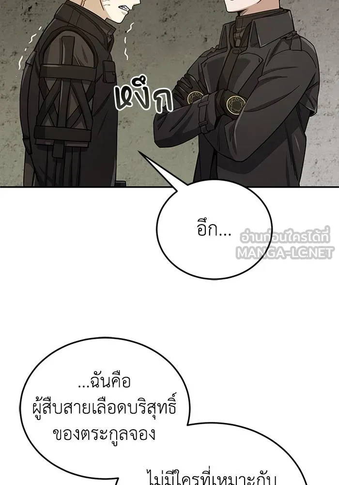 Genius of the Unique Lineage อัจฉริยะนอกคอก ตอนที่ 66 page 44