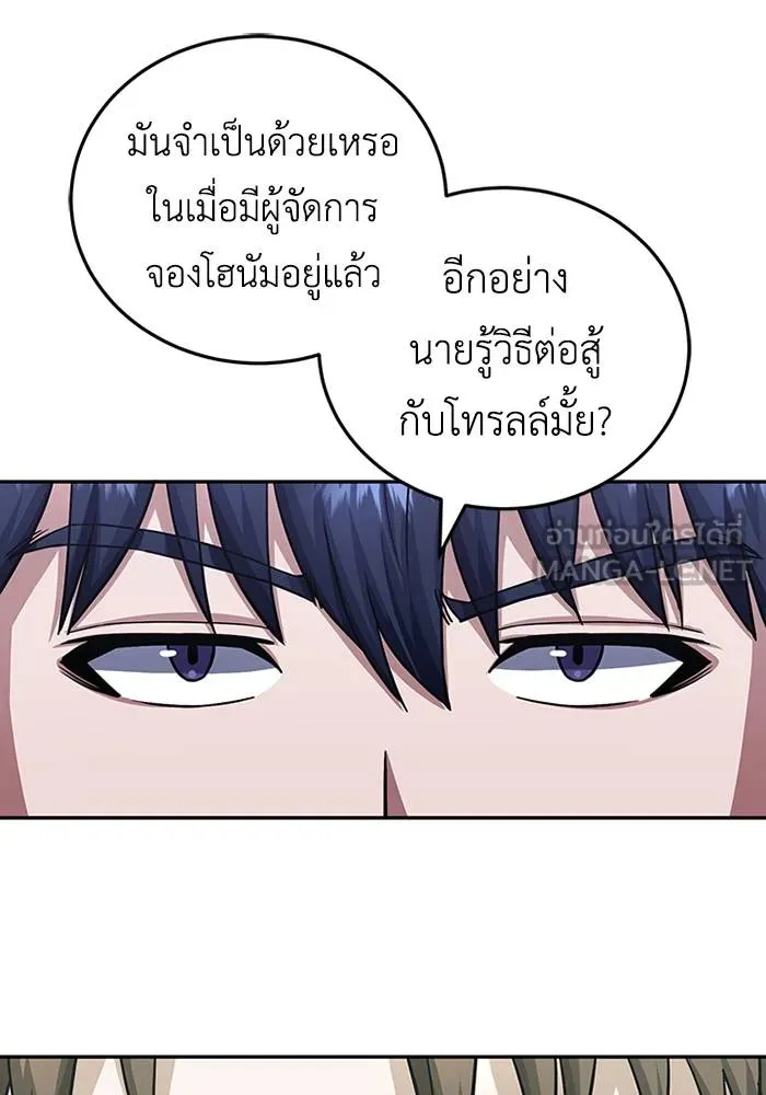 Genius of the Unique Lineage อัจฉริยะนอกคอก ตอนที่ 66 page 47