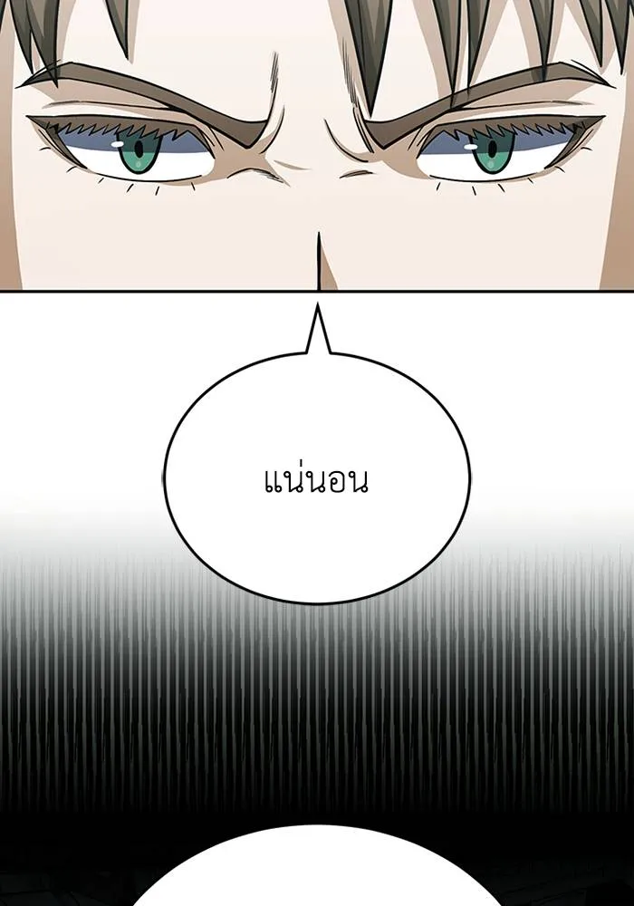 Genius of the Unique Lineage อัจฉริยะนอกคอก ตอนที่ 66 page 48