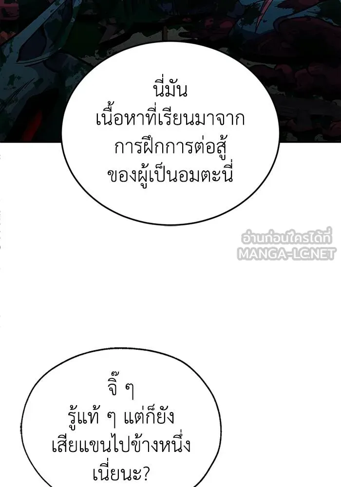 Genius of the Unique Lineage อัจฉริยะนอกคอก ตอนที่ 66 page 50