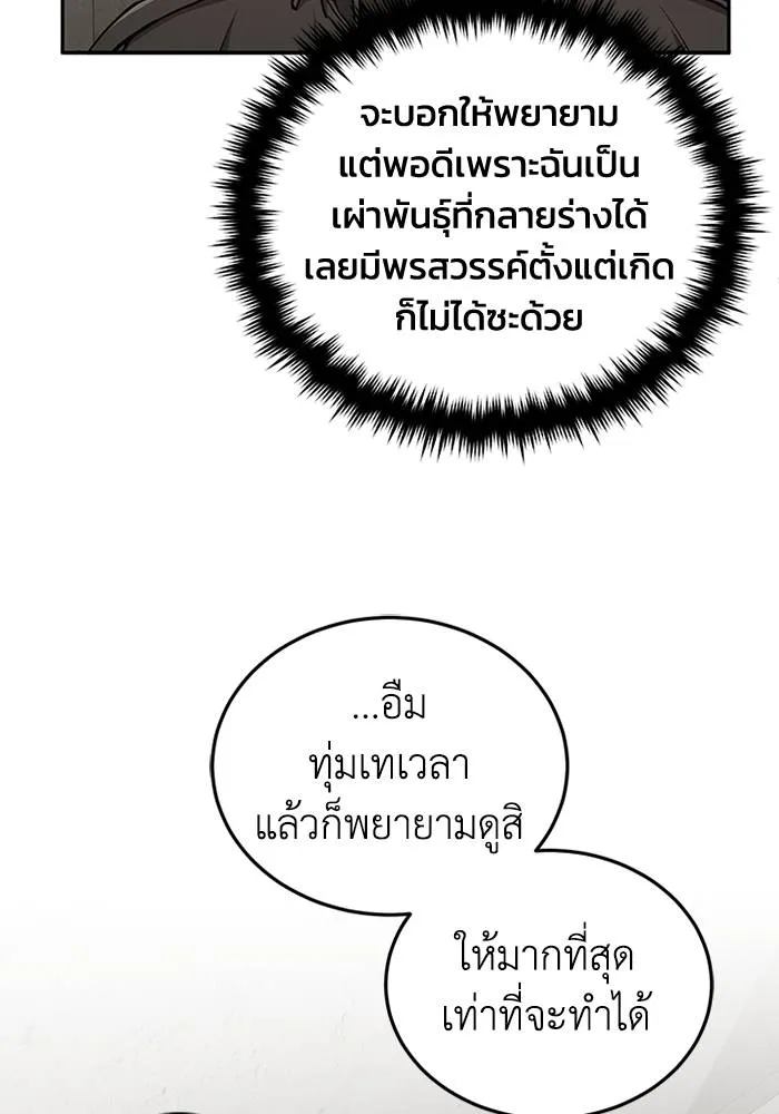 Genius of the Unique Lineage อัจฉริยะนอกคอก ตอนที่ 66 page 55